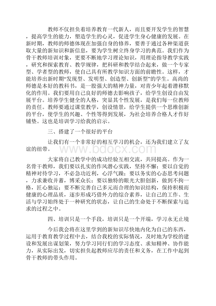 初中数学教师培训心得体会13篇.docx_第2页