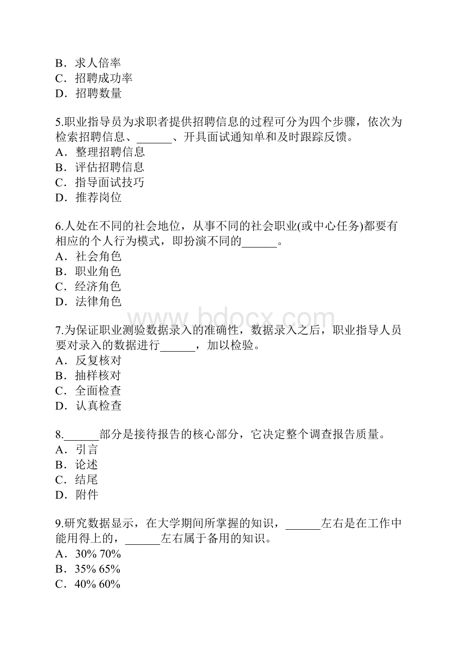 职业指导师考试真题卷.docx_第2页