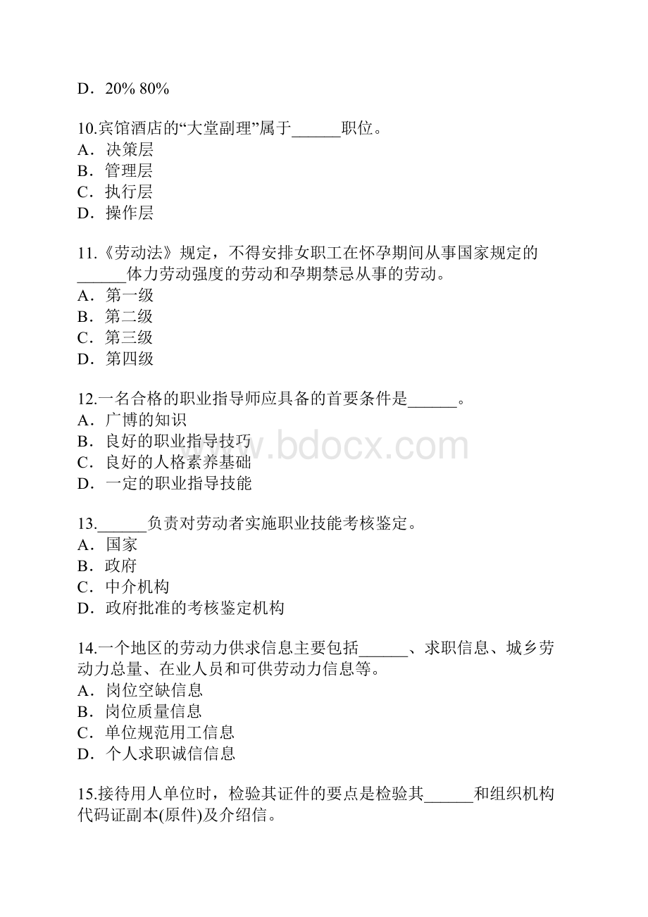 职业指导师考试真题卷.docx_第3页