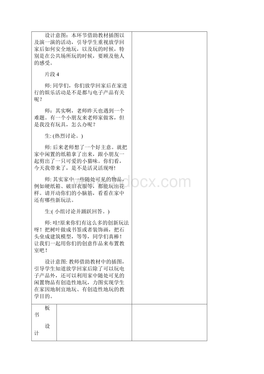 道德与法治第3单元教案.docx_第3页