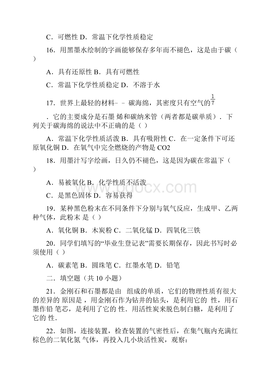 北京课改新版九年级化学第八章第一节基础题word有答案.docx_第3页