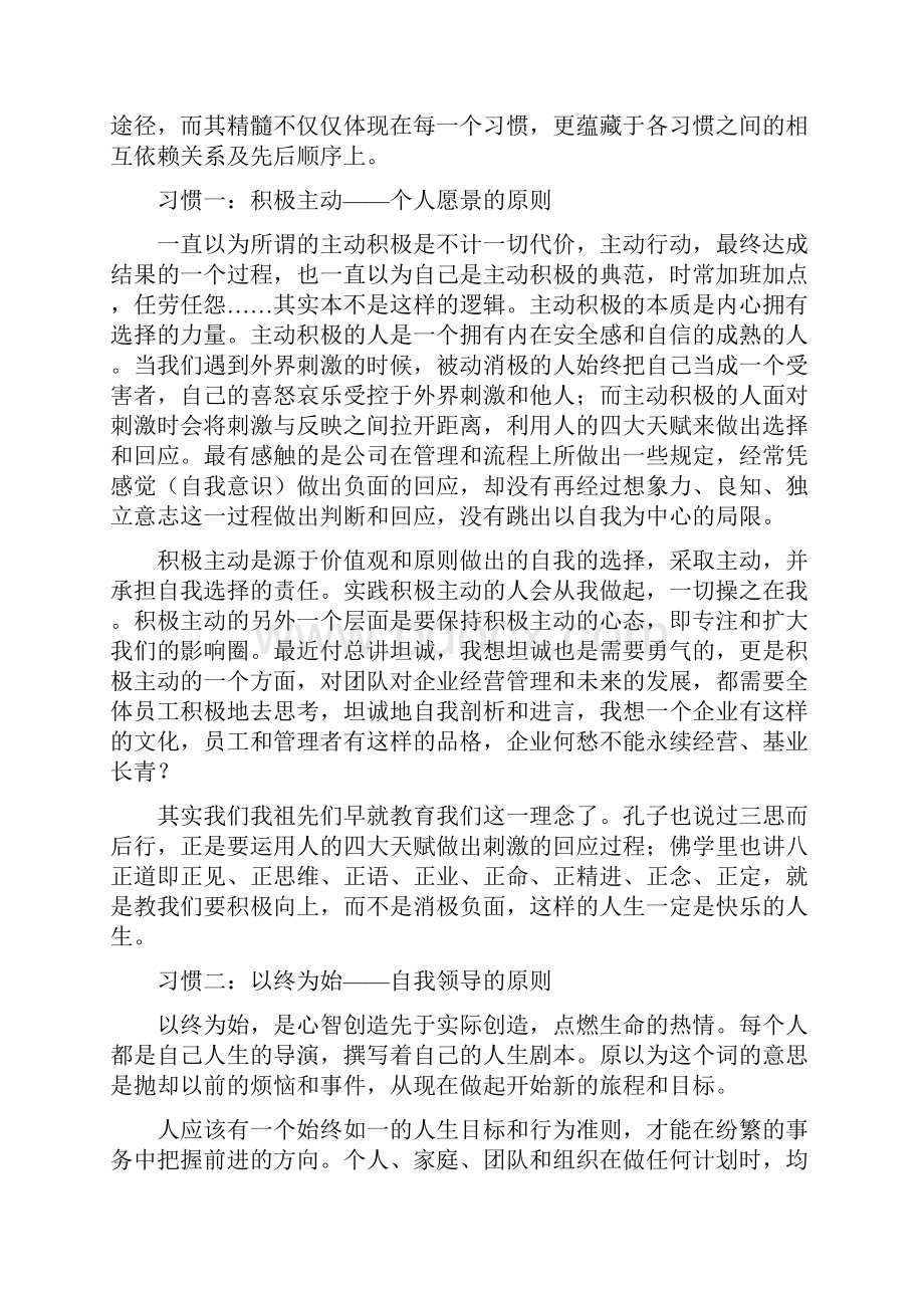 高效能人士的七个习惯心得体会学习培训心得三篇.docx_第3页