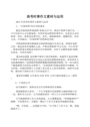 高考时事作文素材与运用.docx