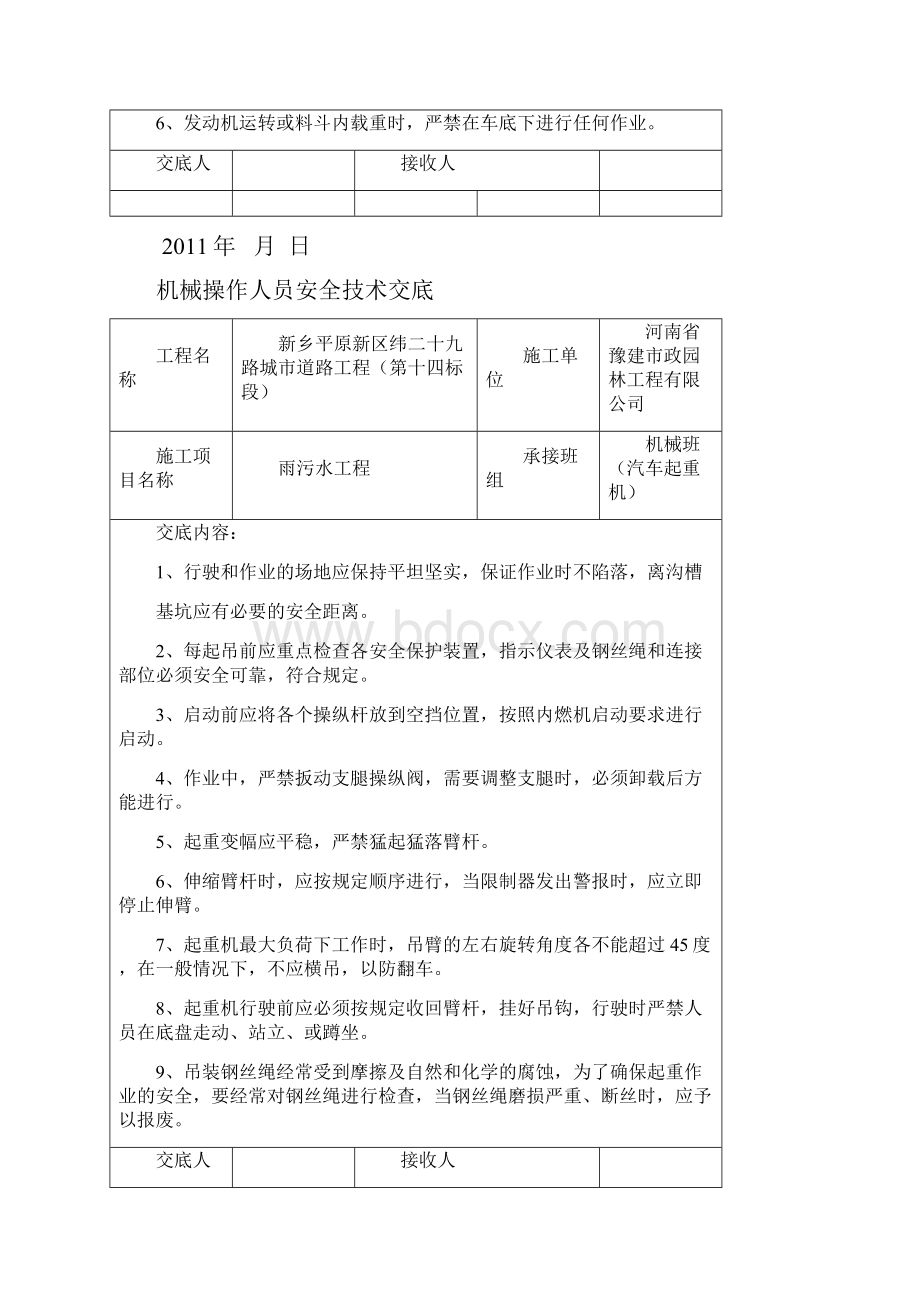 市政道路各机械安全技术交底.docx_第3页