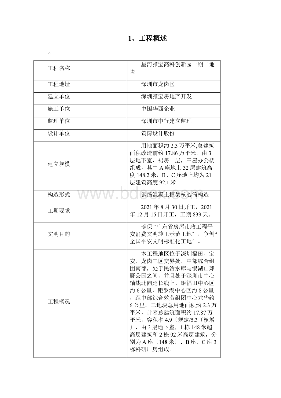 安全应急预案.docx_第2页