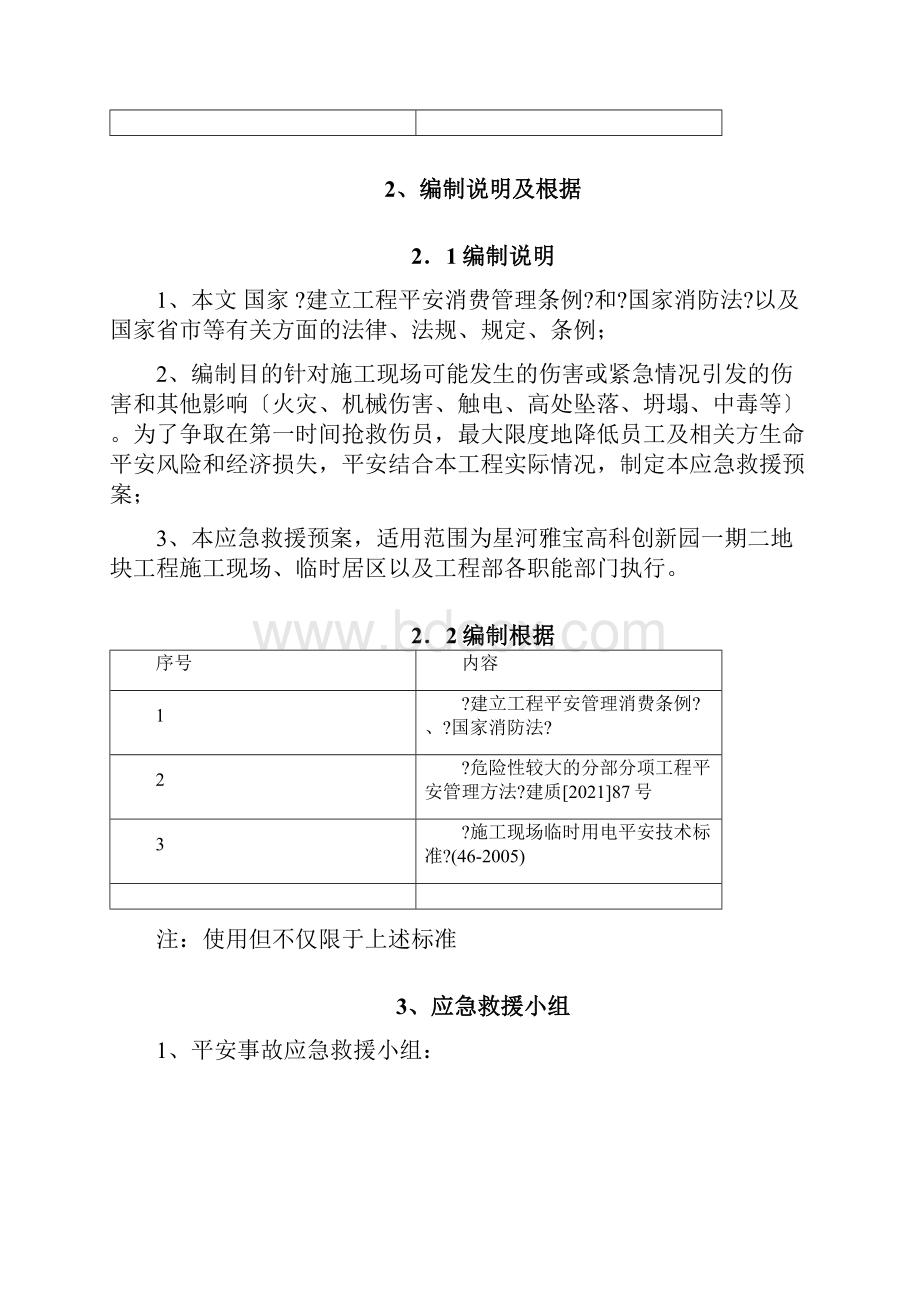 安全应急预案.docx_第3页