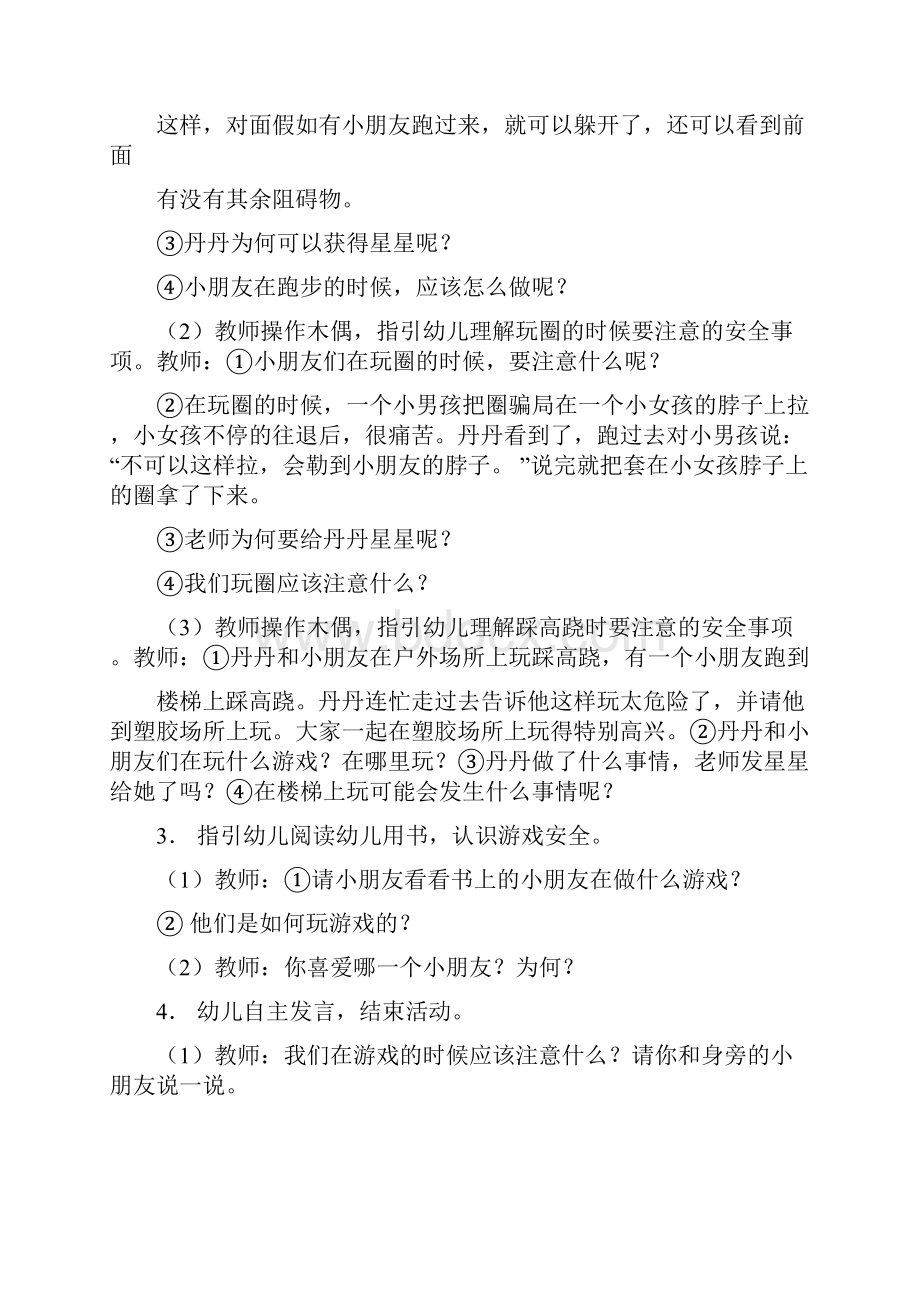 大班户外活动安全教案.docx_第2页