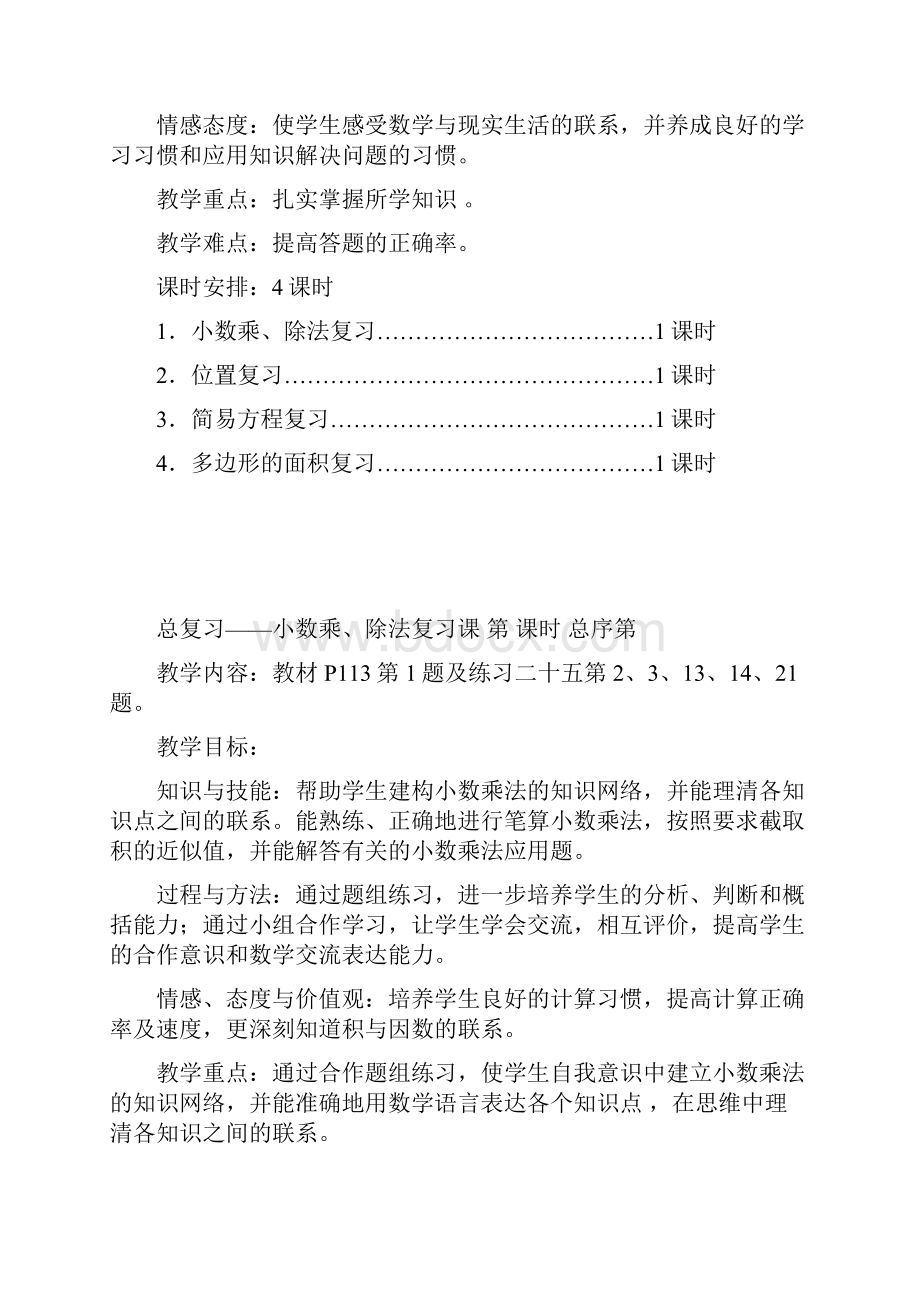 五年级上册数学总复习总结教学设计.docx_第2页