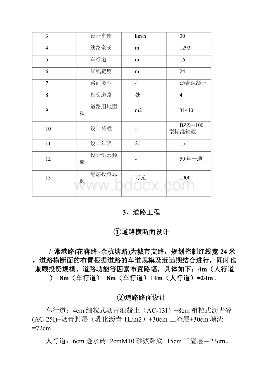 五常港路简写本.docx_第3页