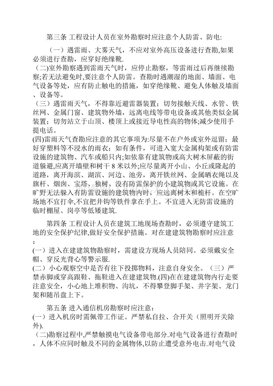 通信设计院设计操作安全管理制度.docx_第3页