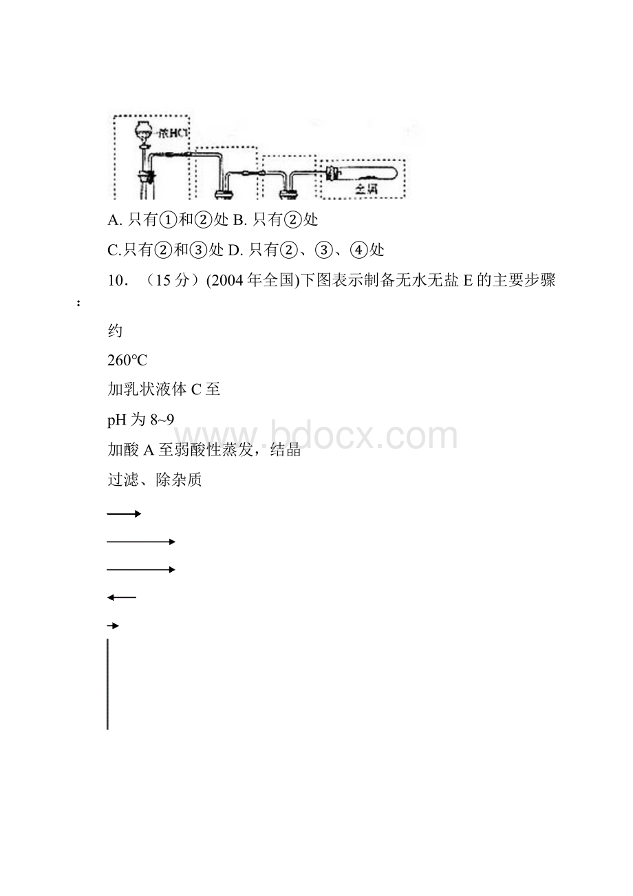 卤族元素高考题.docx_第3页