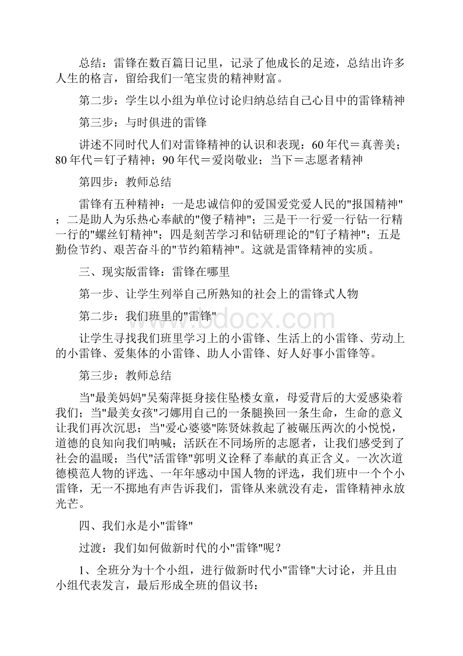 学习雷锋好榜样主题班会.docx_第2页