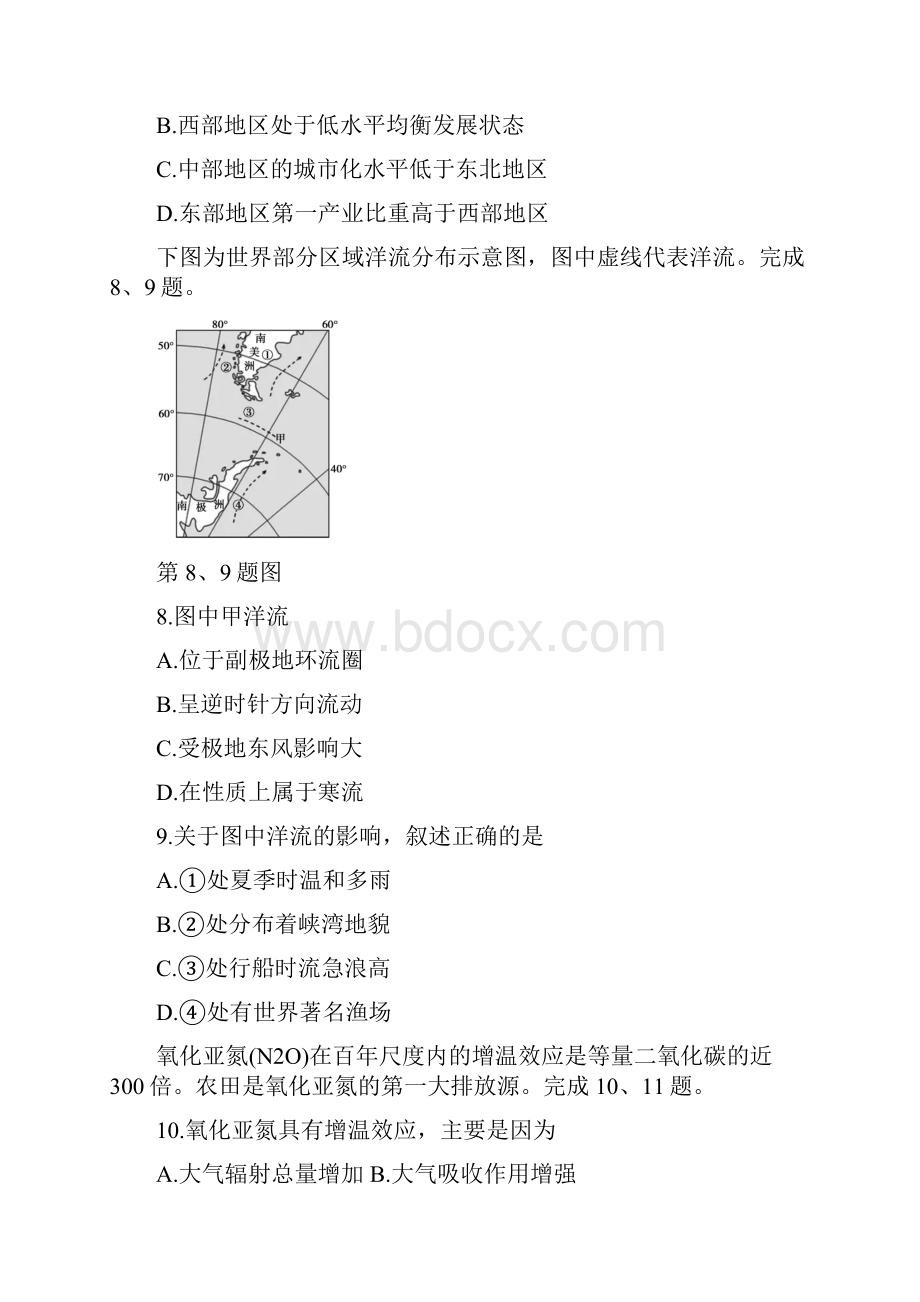 浙江省普通高校招生选考科目考试 地理.docx_第3页