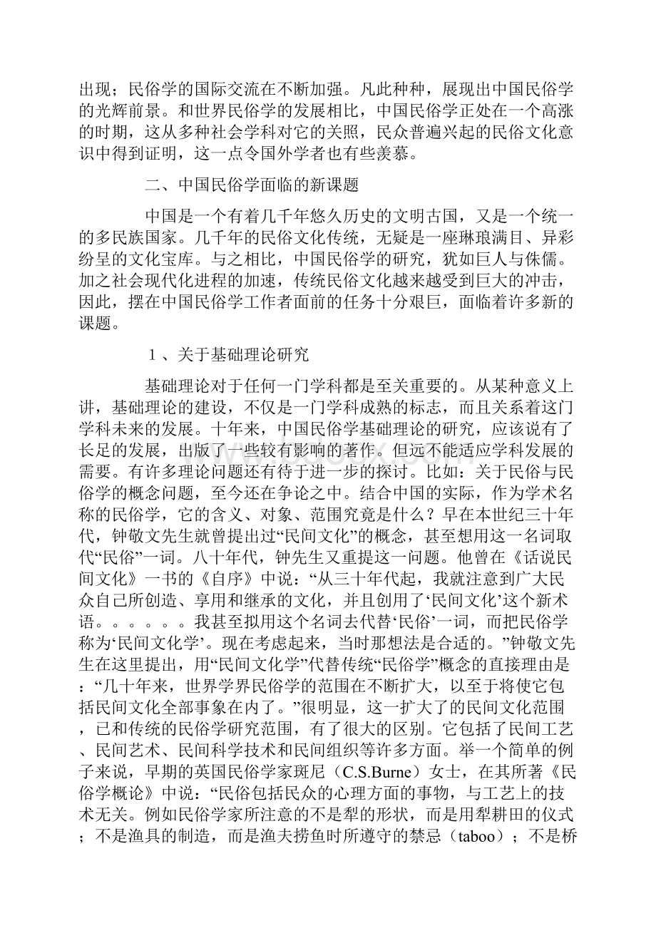 中国民俗学研究面临的新课题.docx_第2页