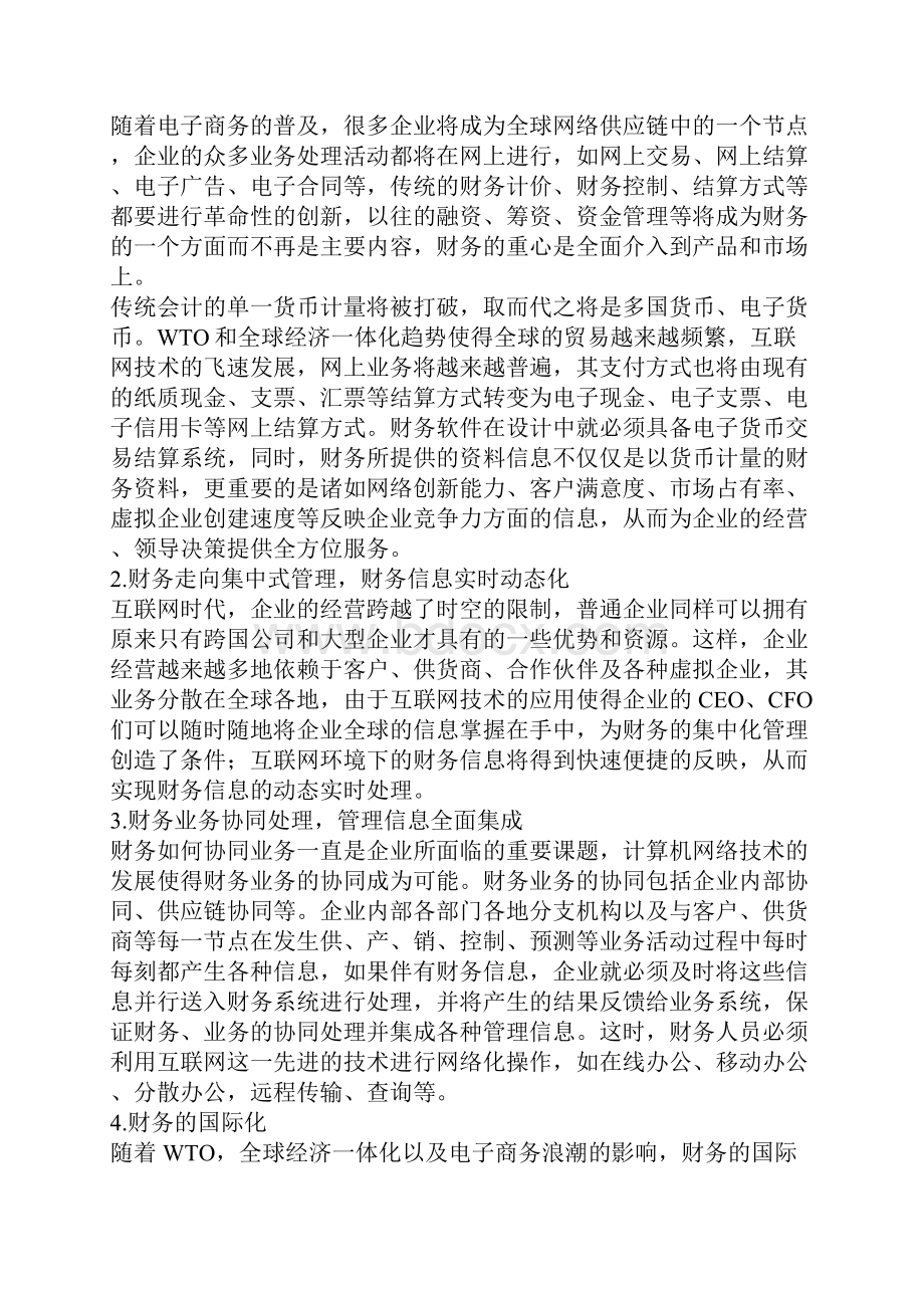 某集团ERP管理的解决方案.docx_第3页