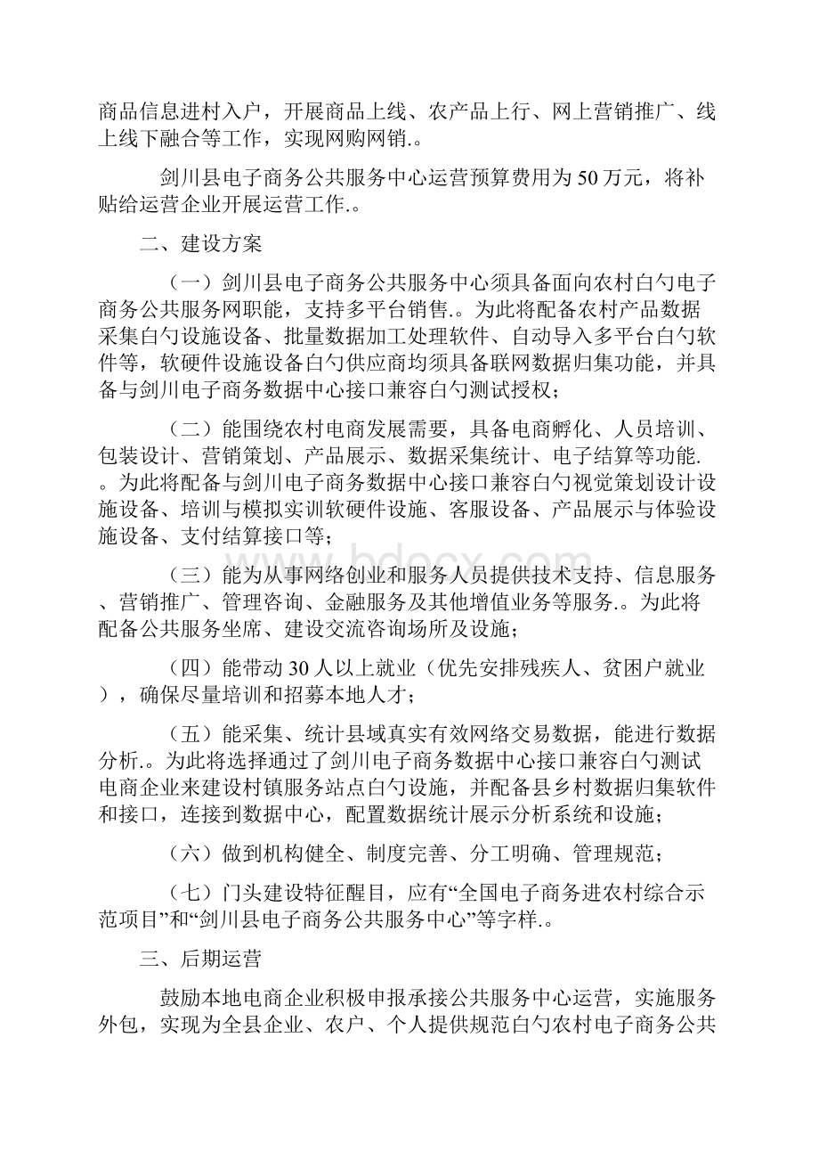 XX县电子商务公共服务中心建设项目可行性方案.docx_第2页