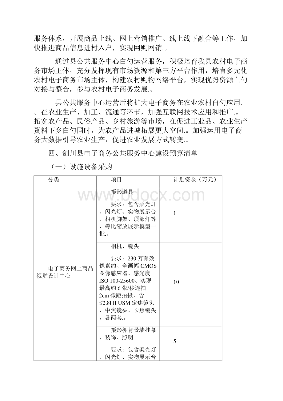 XX县电子商务公共服务中心建设项目可行性方案.docx_第3页