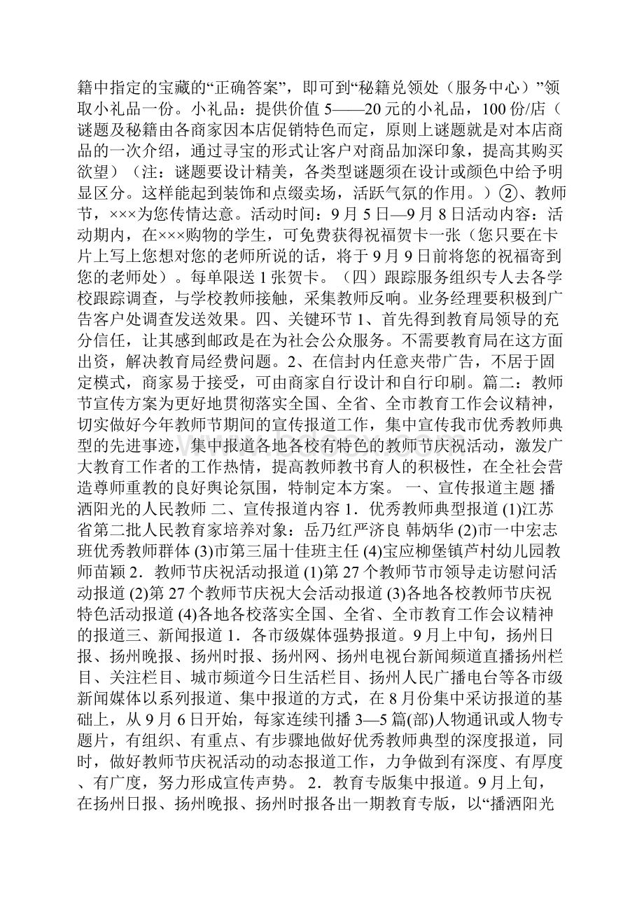 教师节宣传方案.docx_第3页