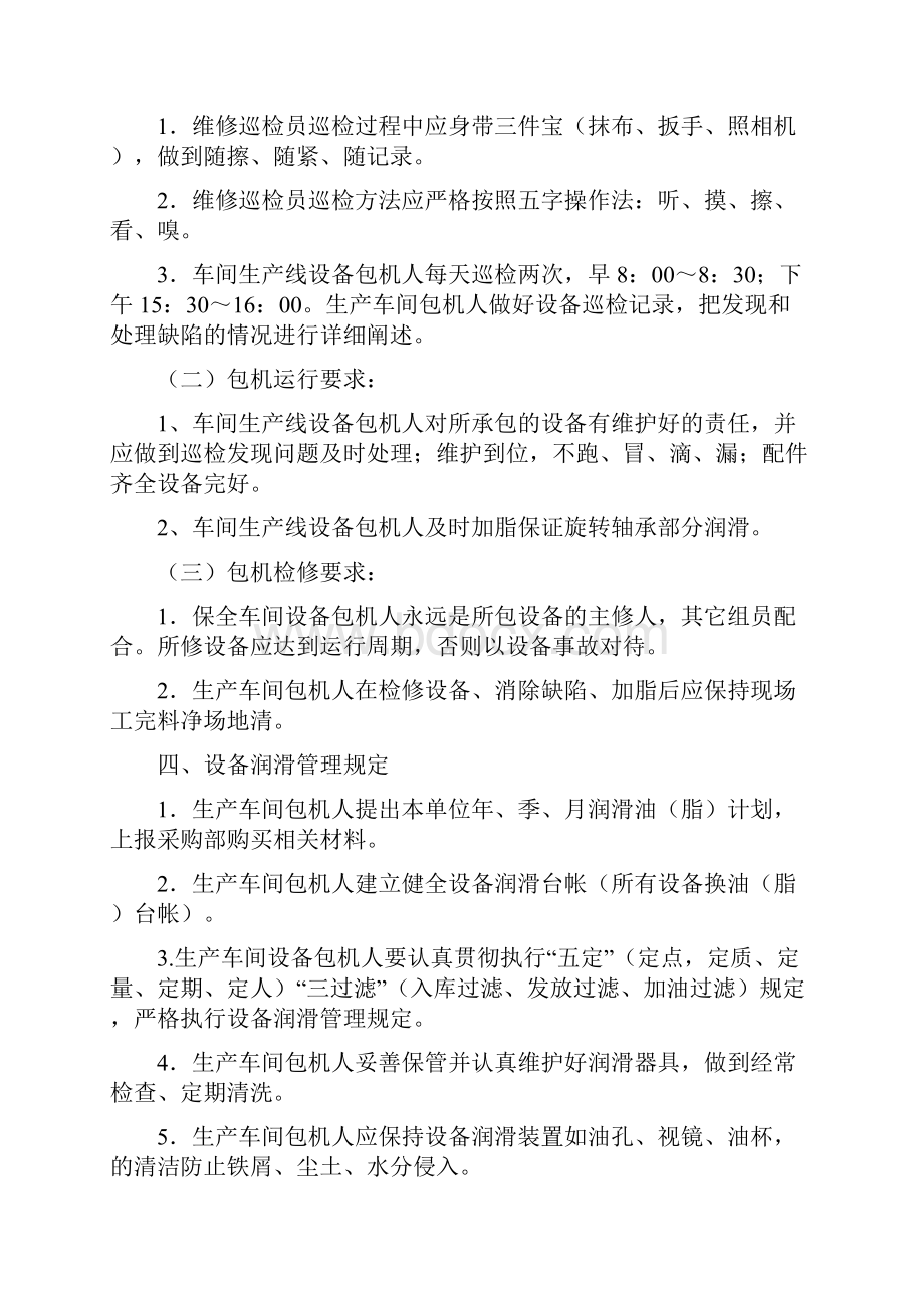 设备双包机管理规章制度.docx_第2页