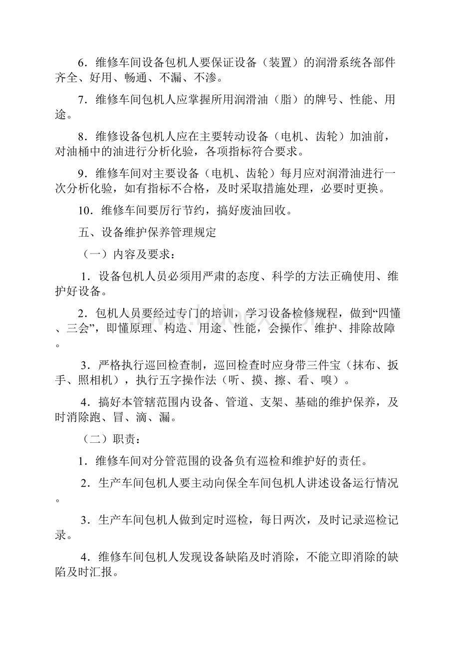 设备双包机管理规章制度.docx_第3页