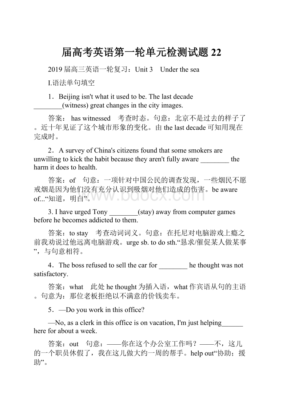 届高考英语第一轮单元检测试题22.docx