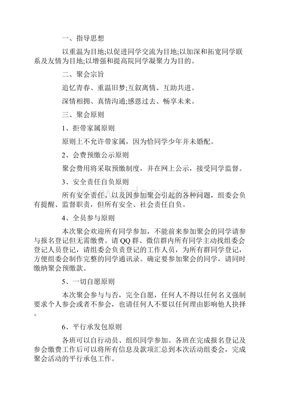 聚会活动策划方案借鉴三篇.docx_第3页