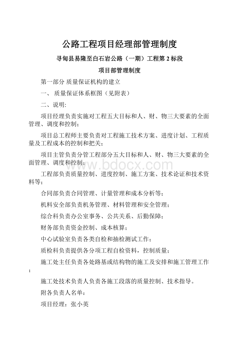 公路工程项目经理部管理制度.docx