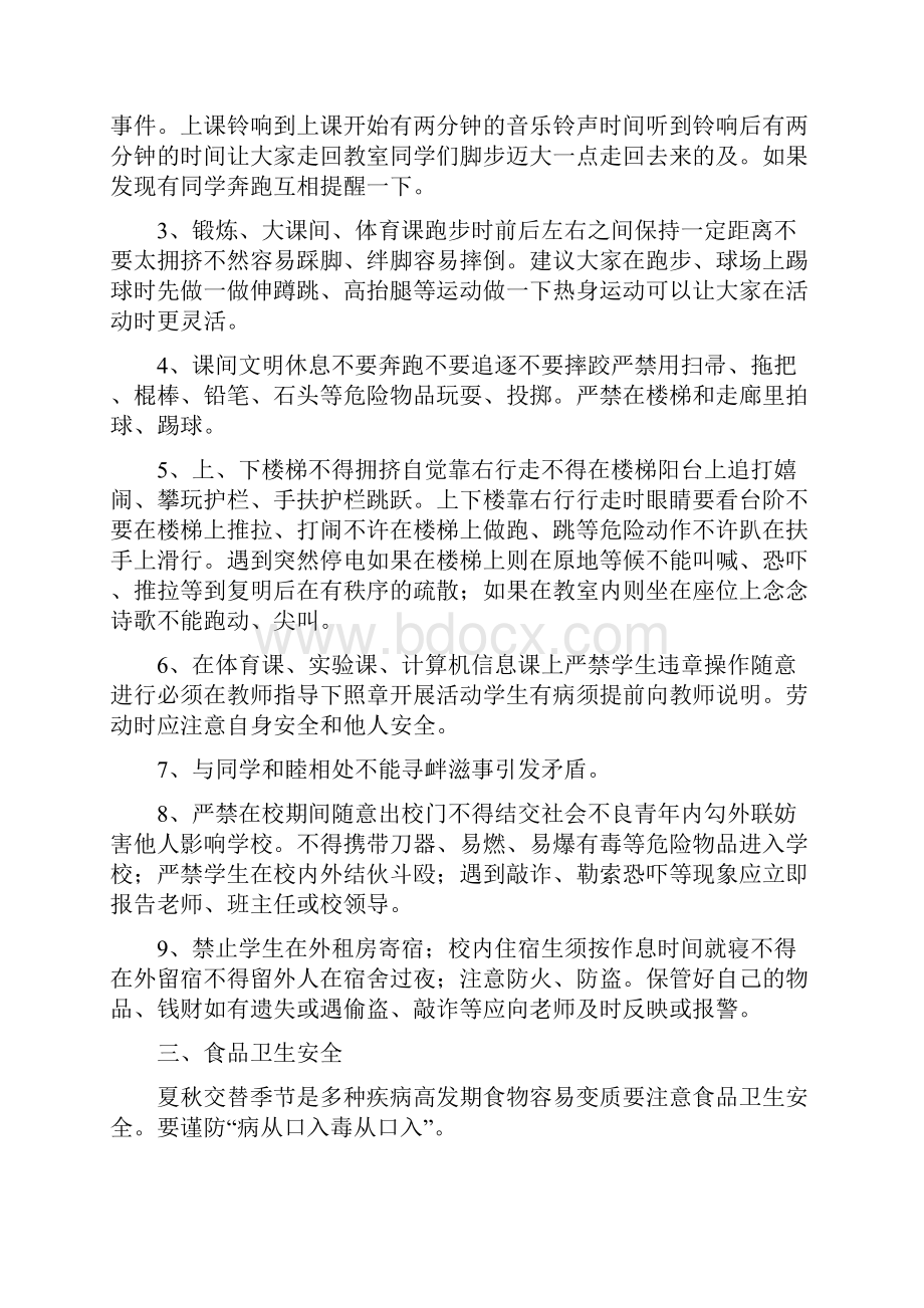 小学开学第一课安全教育讲话稿.docx_第3页