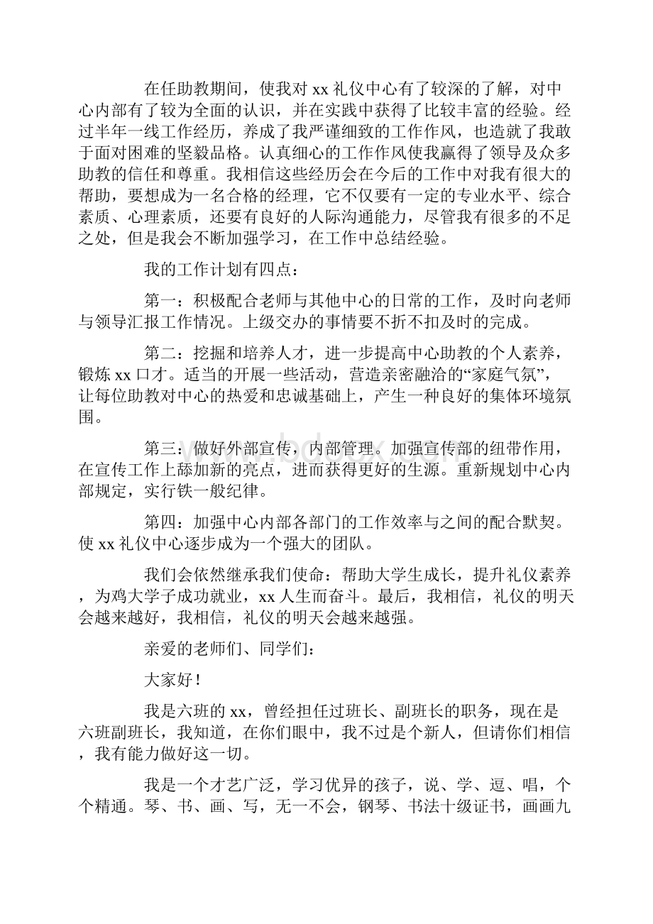 学生会礼仪部竞选演讲稿精选多篇.docx_第2页