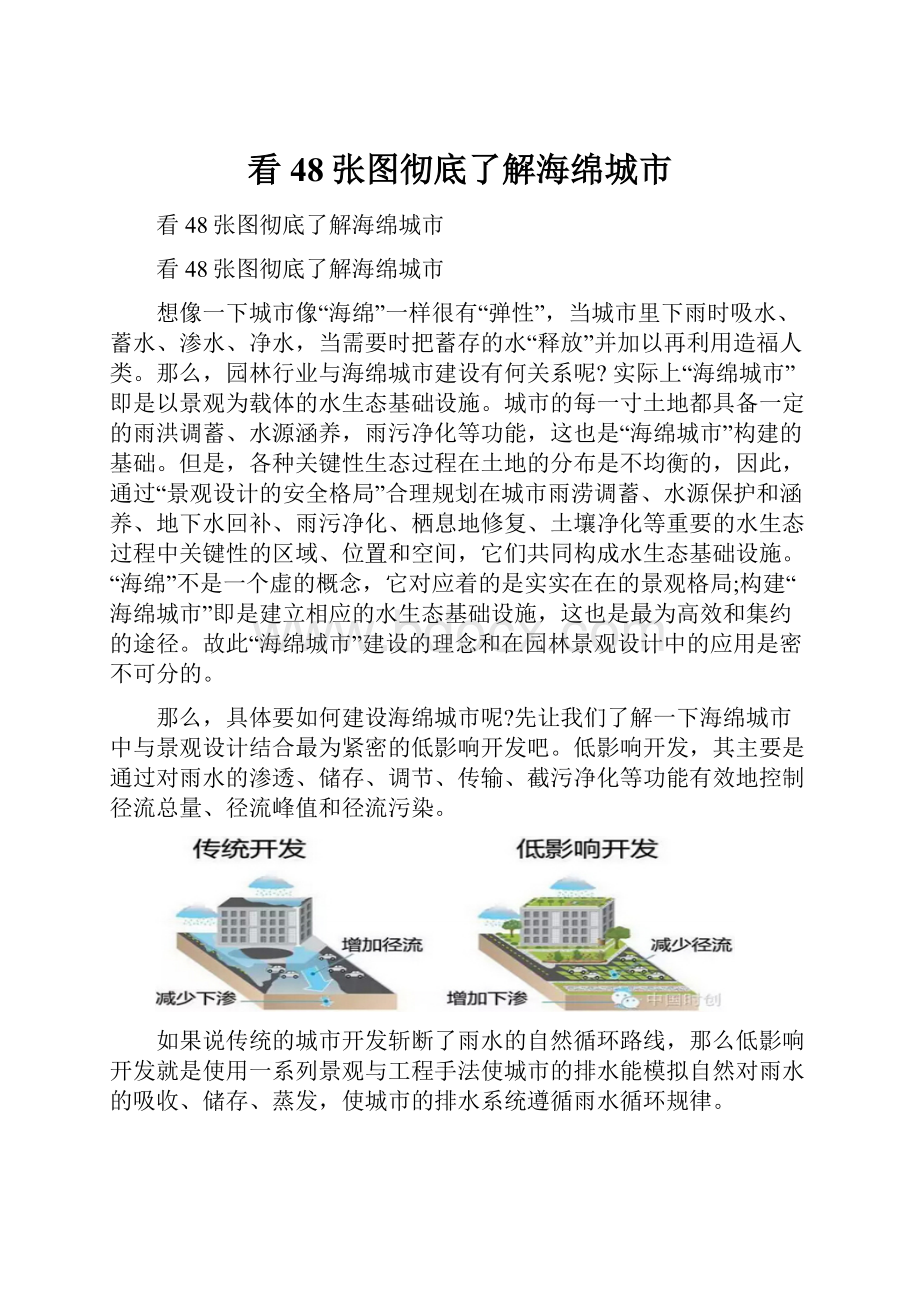 看48张图彻底了解海绵城市.docx