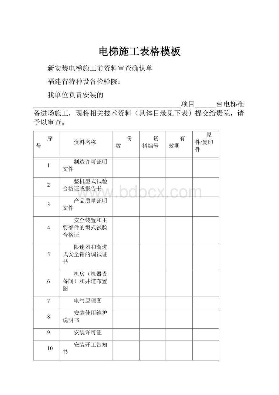 电梯施工表格模板.docx_第1页