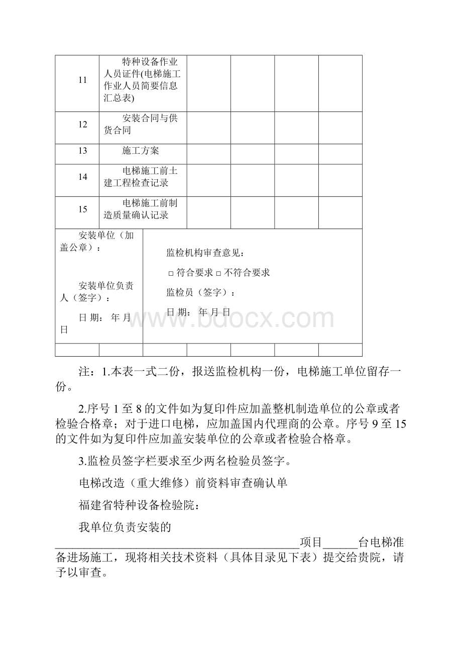 电梯施工表格模板.docx_第2页