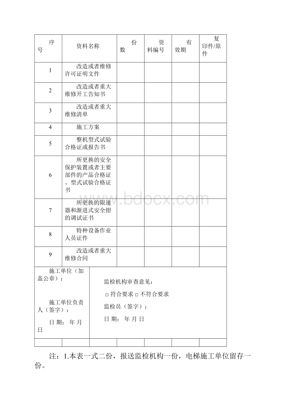 电梯施工表格模板.docx_第3页