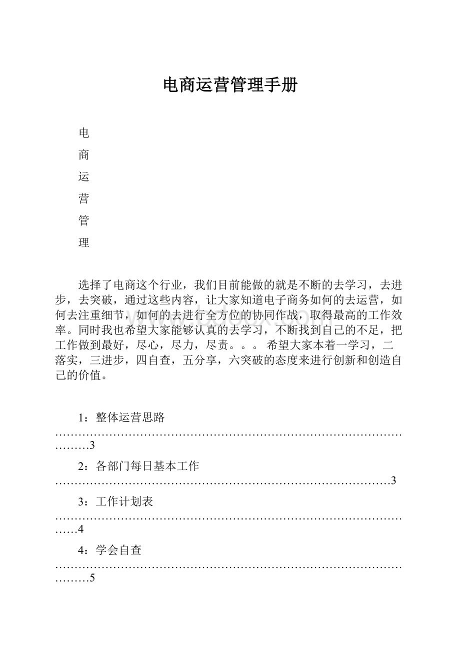 电商运营管理手册.docx_第1页