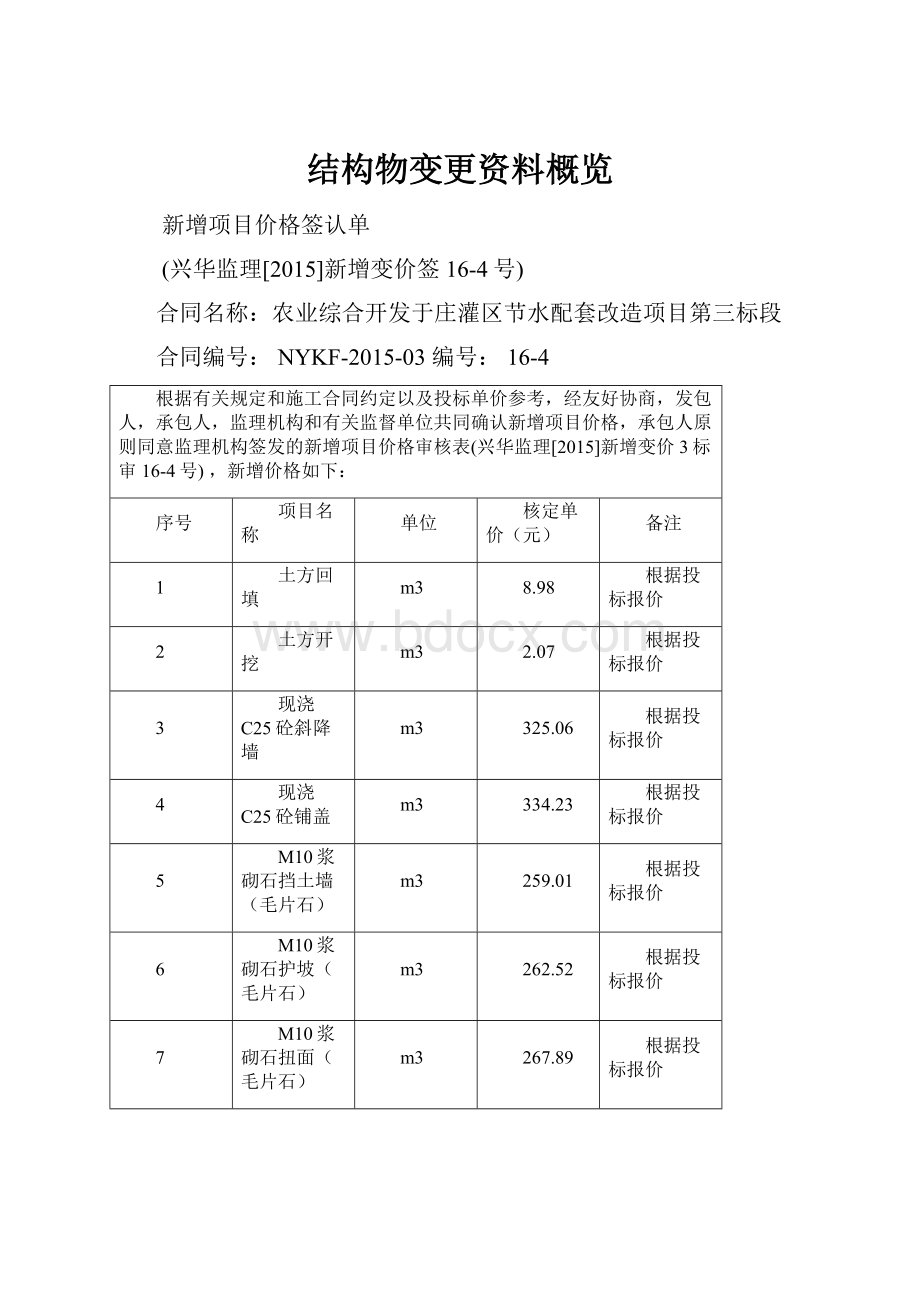 结构物变更资料概览.docx