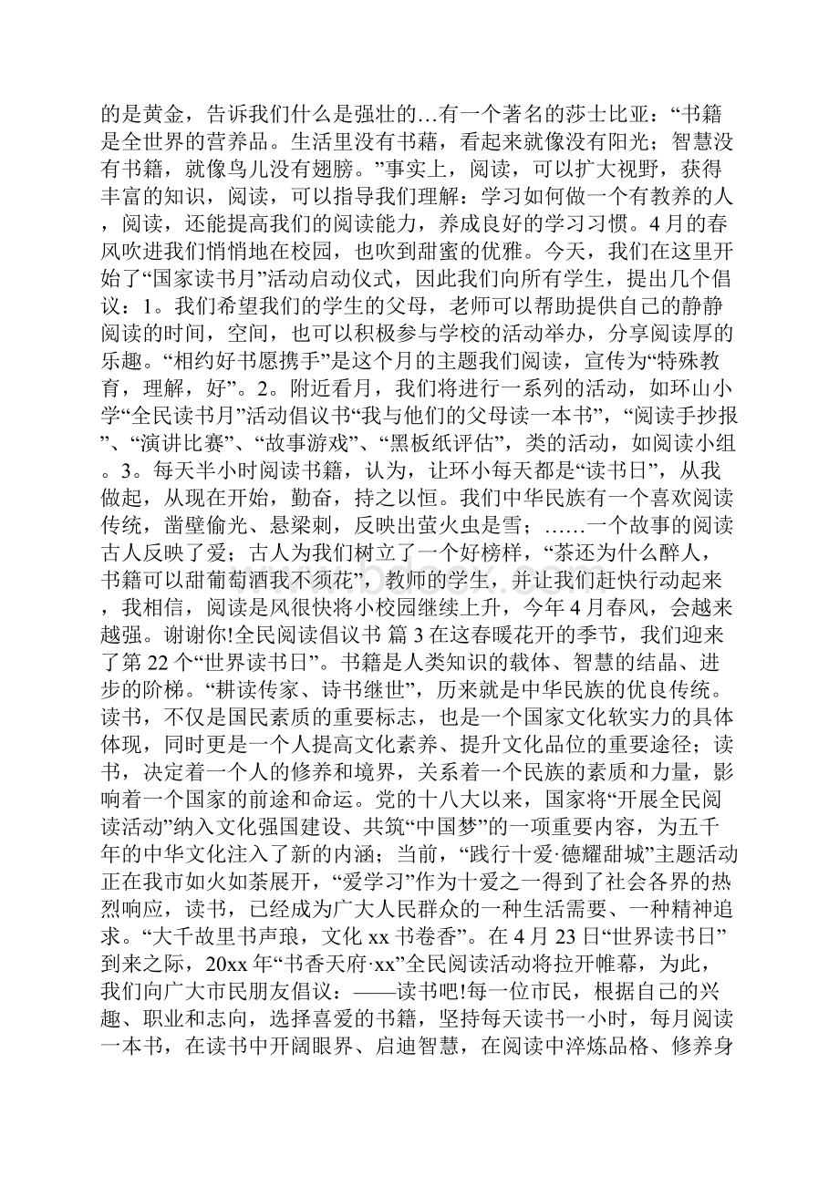 关于全民阅读倡议书合集8篇.docx_第2页