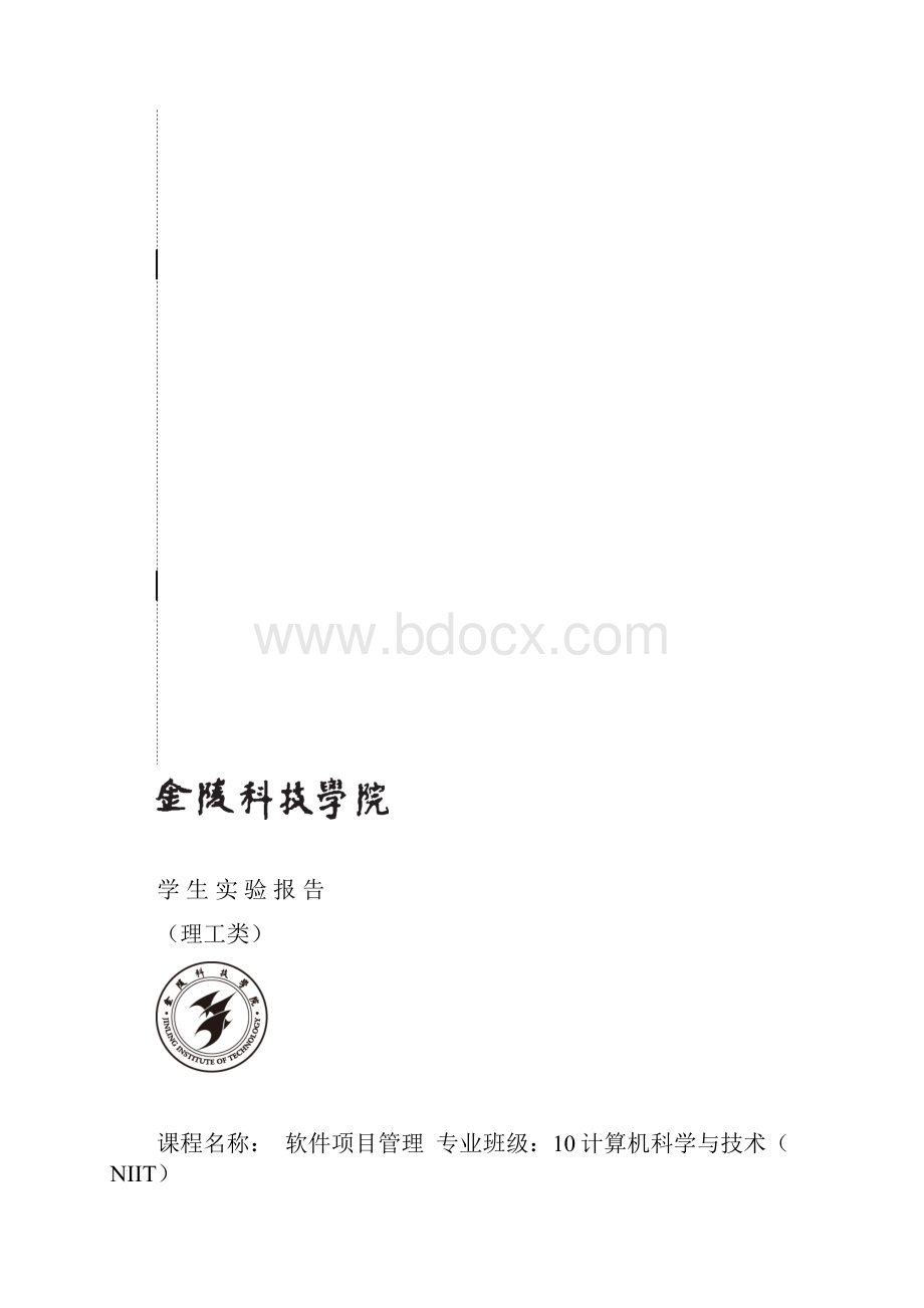 软件项目管理实验报告.docx_第2页