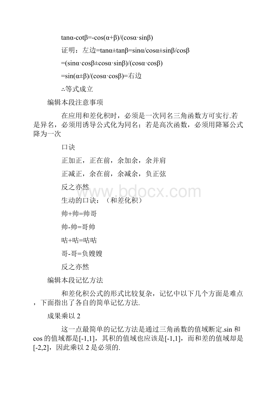 和差化积积化和差万能公式.docx_第2页