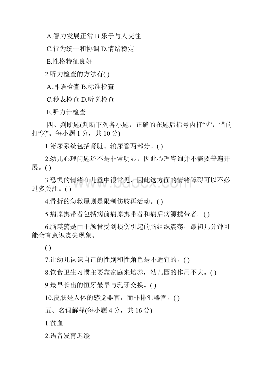 学前卫生学题目及答案.docx_第3页