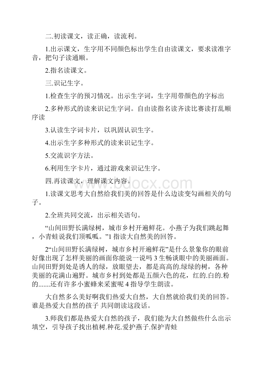 语文优秀教学案例设计参考 一.docx_第2页