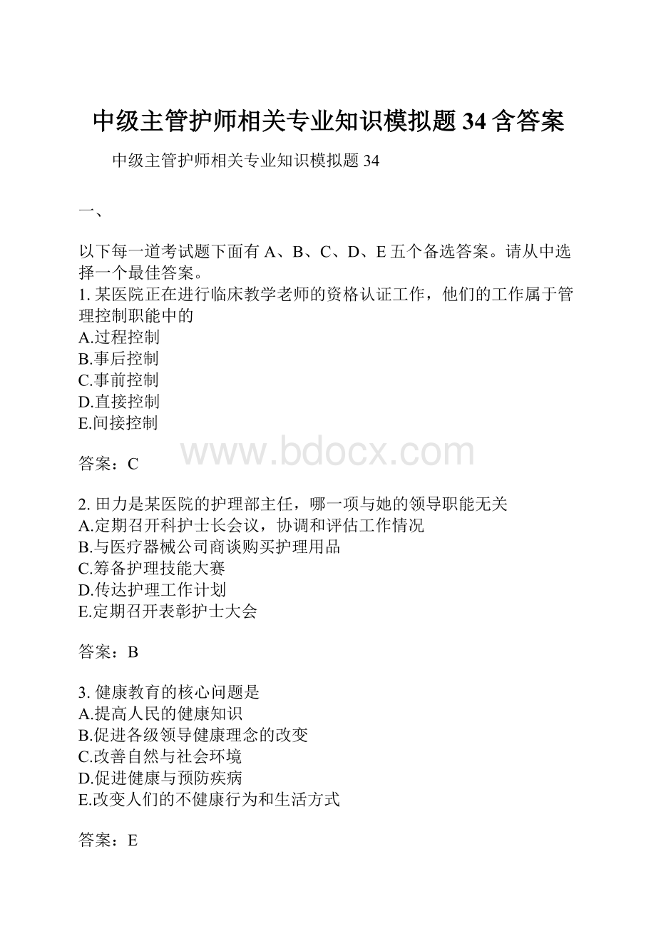 中级主管护师相关专业知识模拟题34含答案.docx