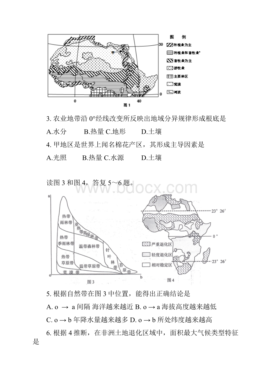 历年高考真题非洲.docx_第2页