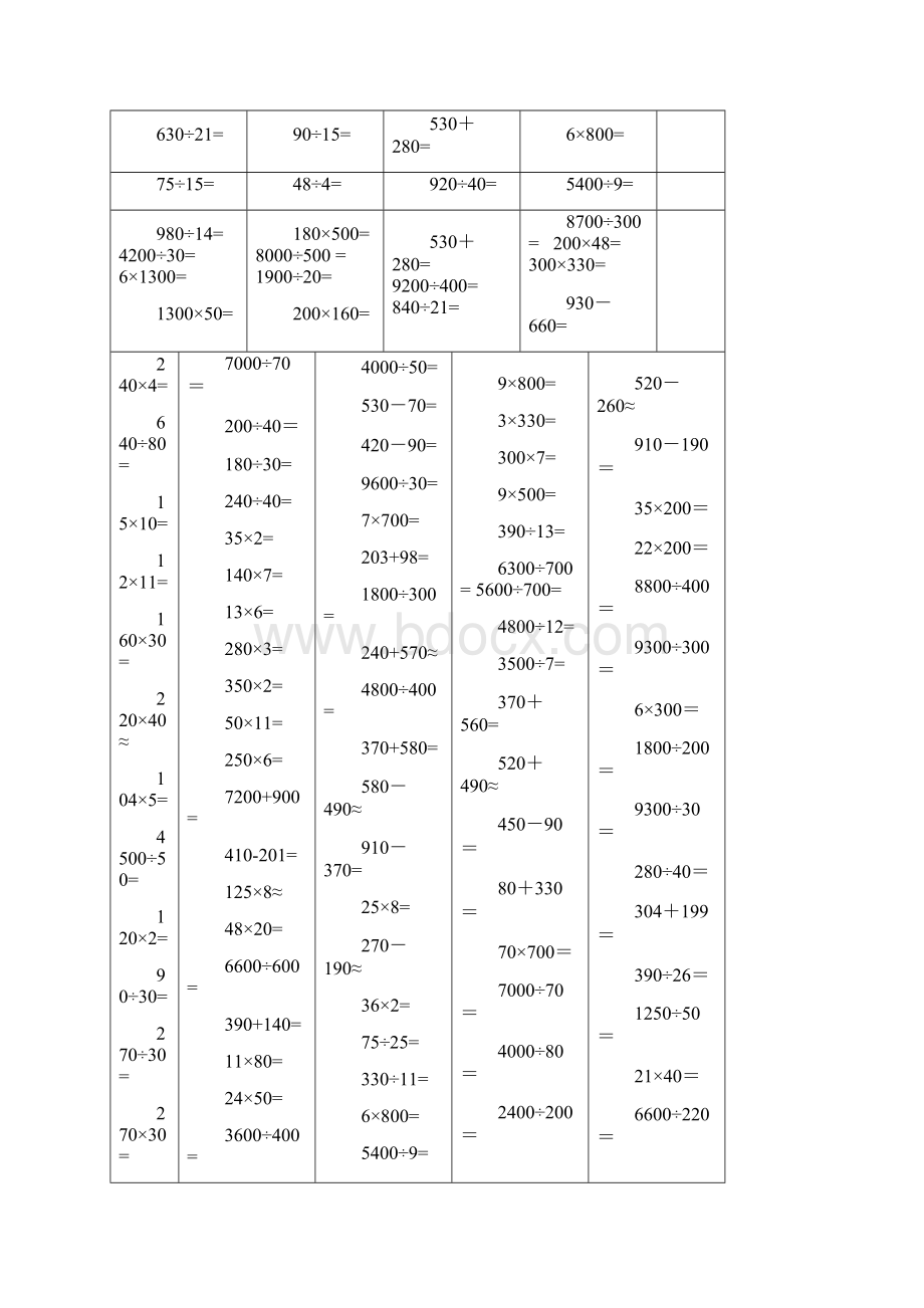 青岛版小学数学四年级上册口算题200道.docx_第3页