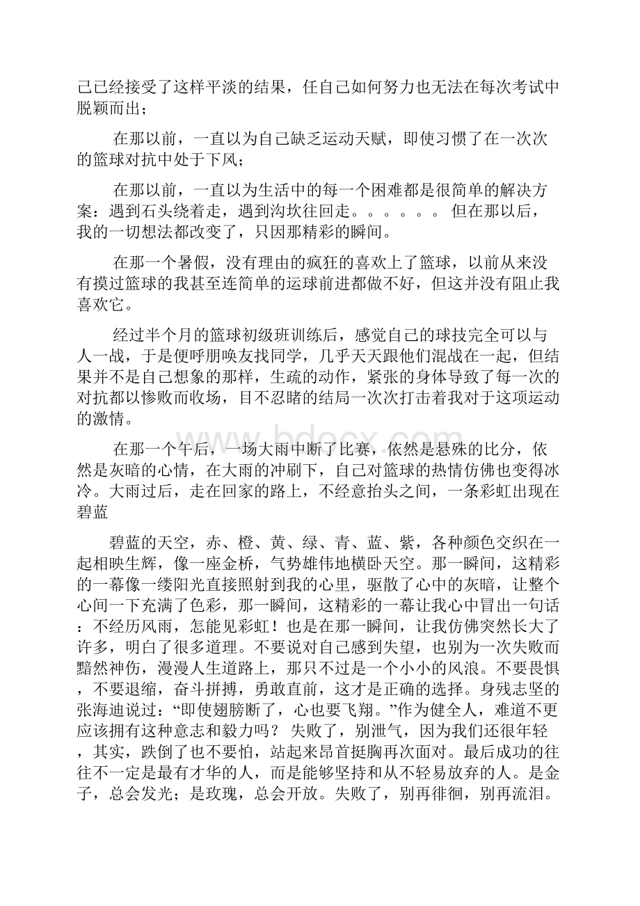 成长作文之成长因挫折而精彩作文600字.docx_第2页