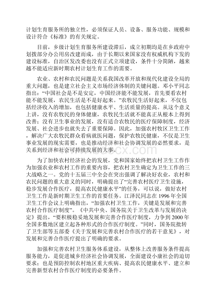 乡镇计生服务站扩建项目可行性研究报告.docx_第3页