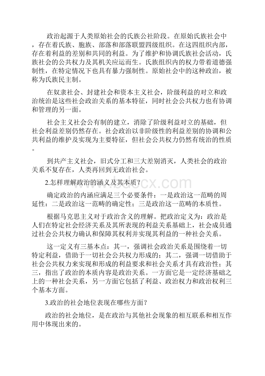 政治学基础课后习题参考答案.docx_第2页