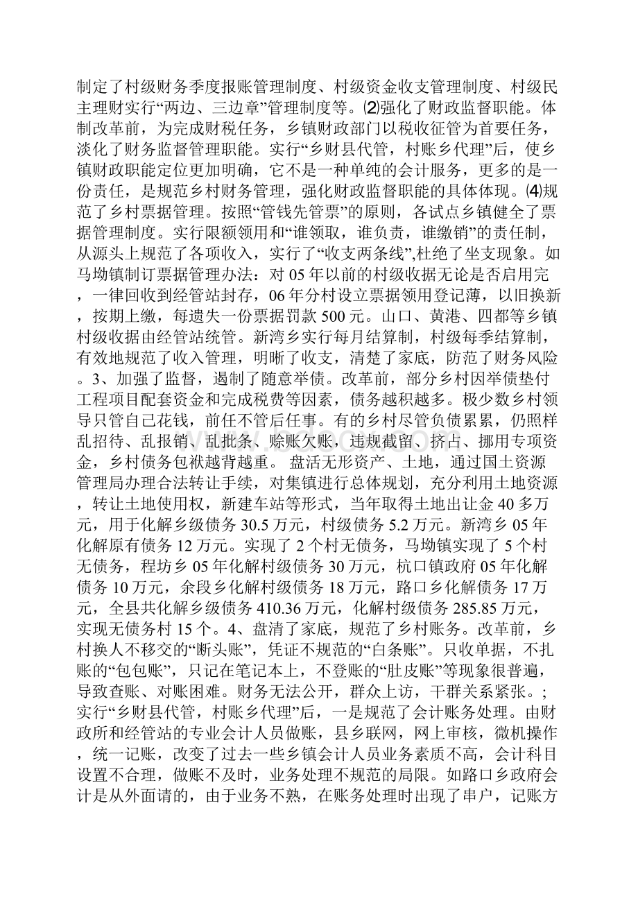 整理乡镇财务管理正规化建设检查验收情况汇报.docx_第2页