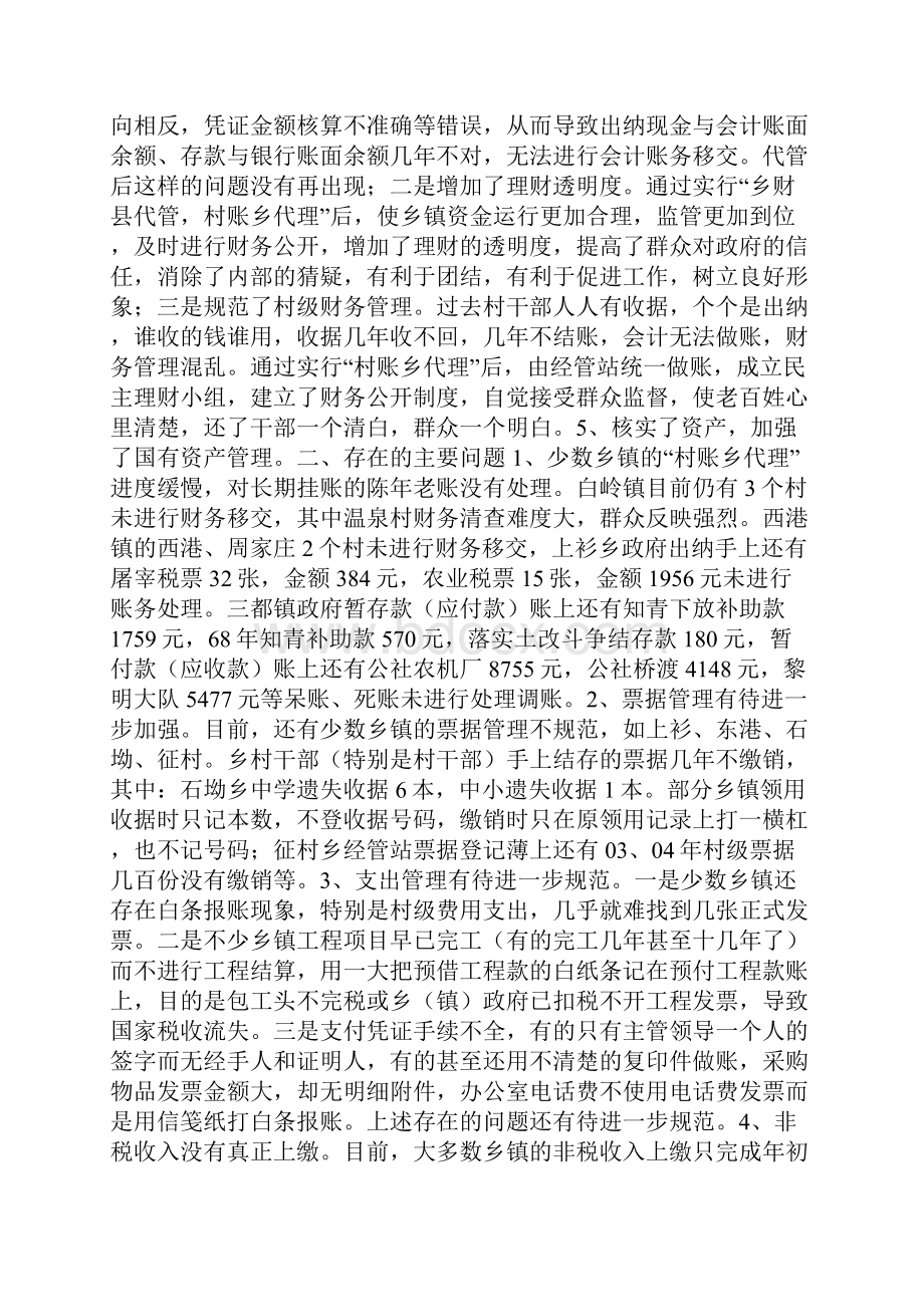 整理乡镇财务管理正规化建设检查验收情况汇报.docx_第3页