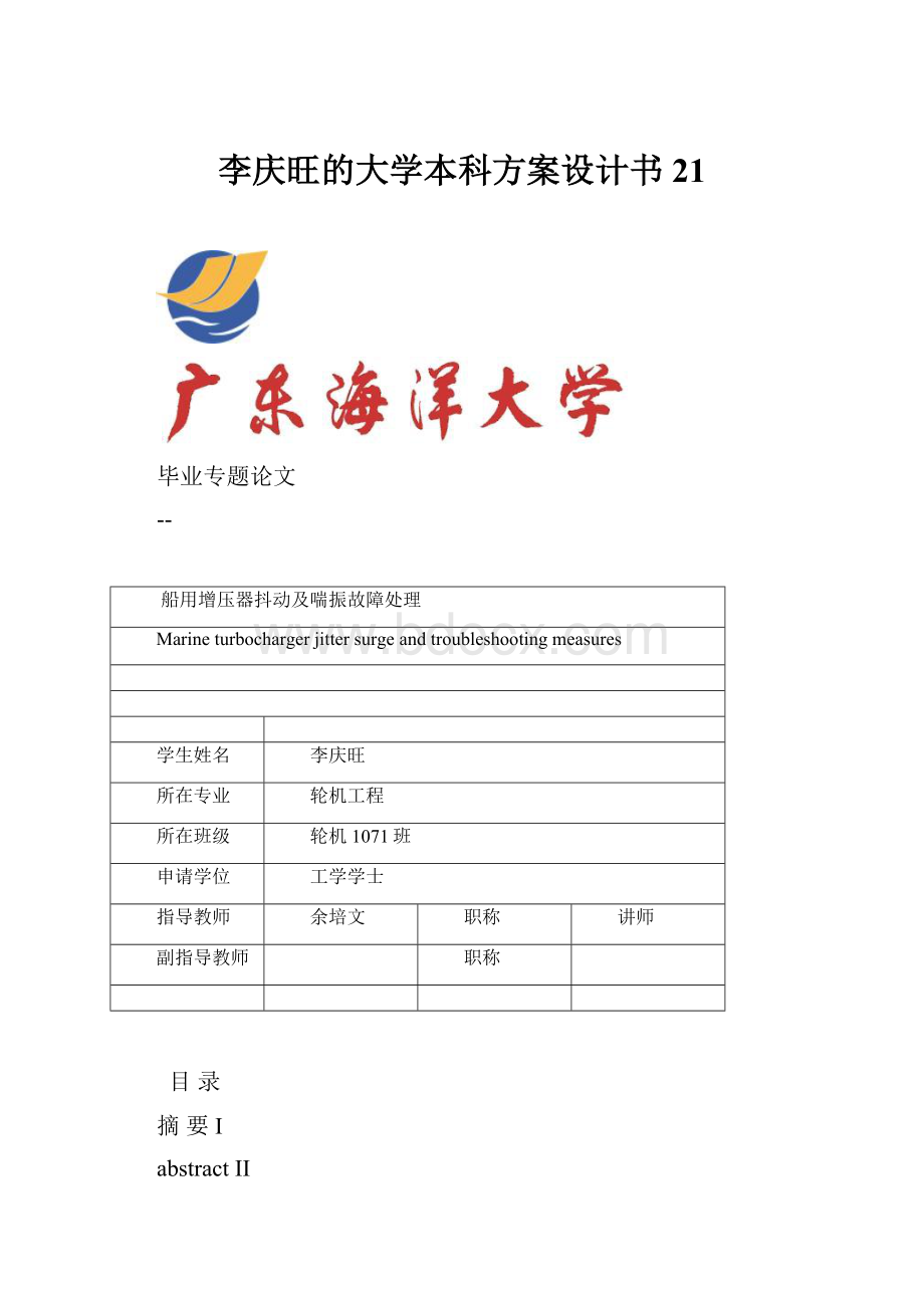 李庆旺的大学本科方案设计书21.docx_第1页