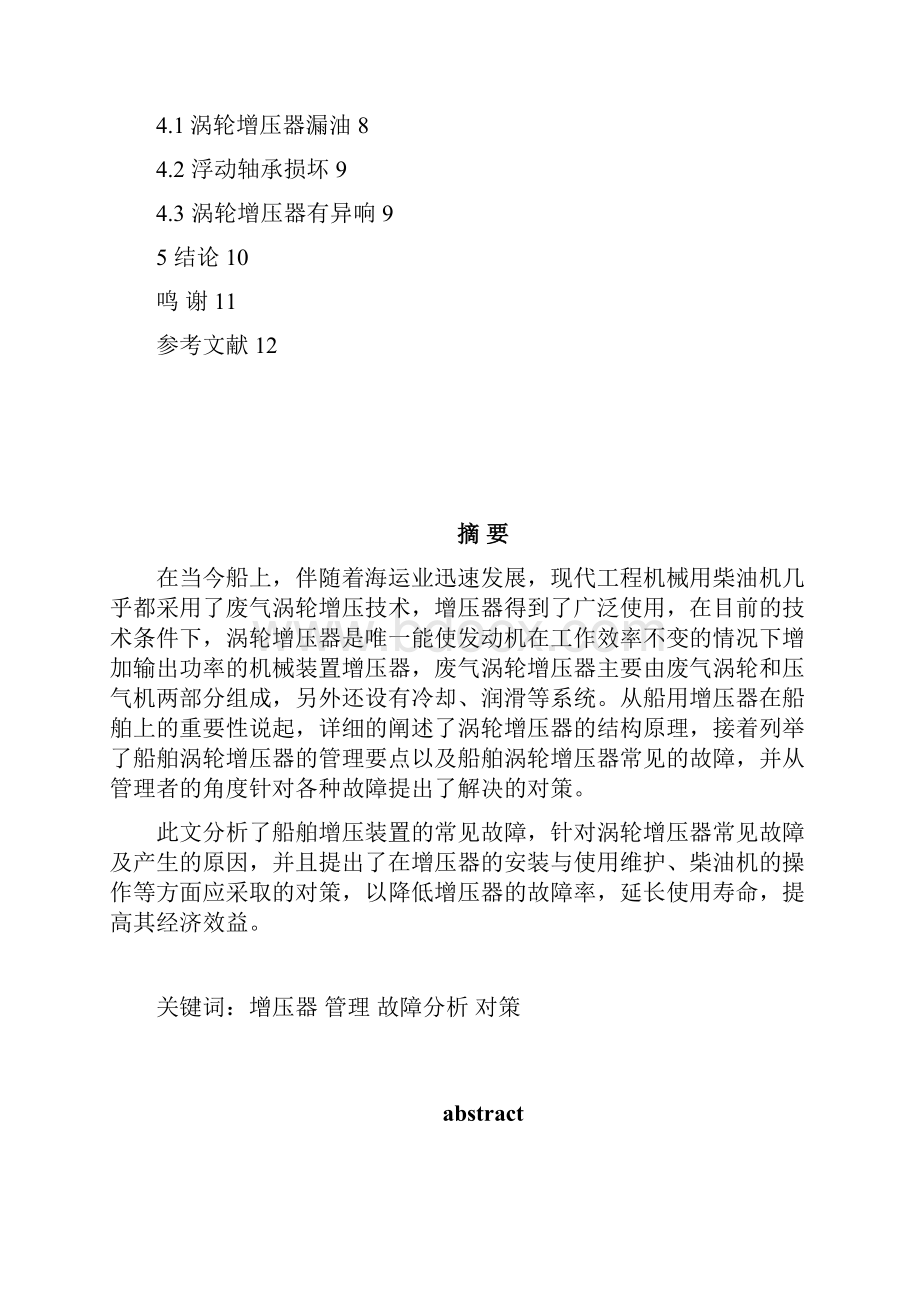 李庆旺的大学本科方案设计书21.docx_第3页